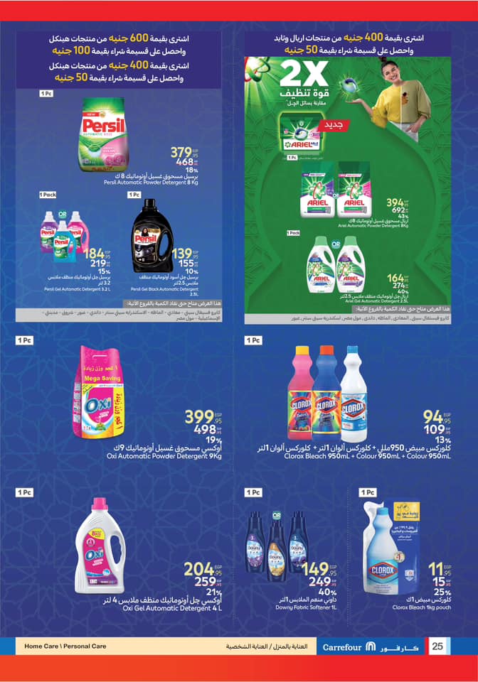 carrefour offers from 25feb to 4mar 2025 عروض كارفور من 25 فبراير حتى 4 مارس 2025 صفحة رقم 23
